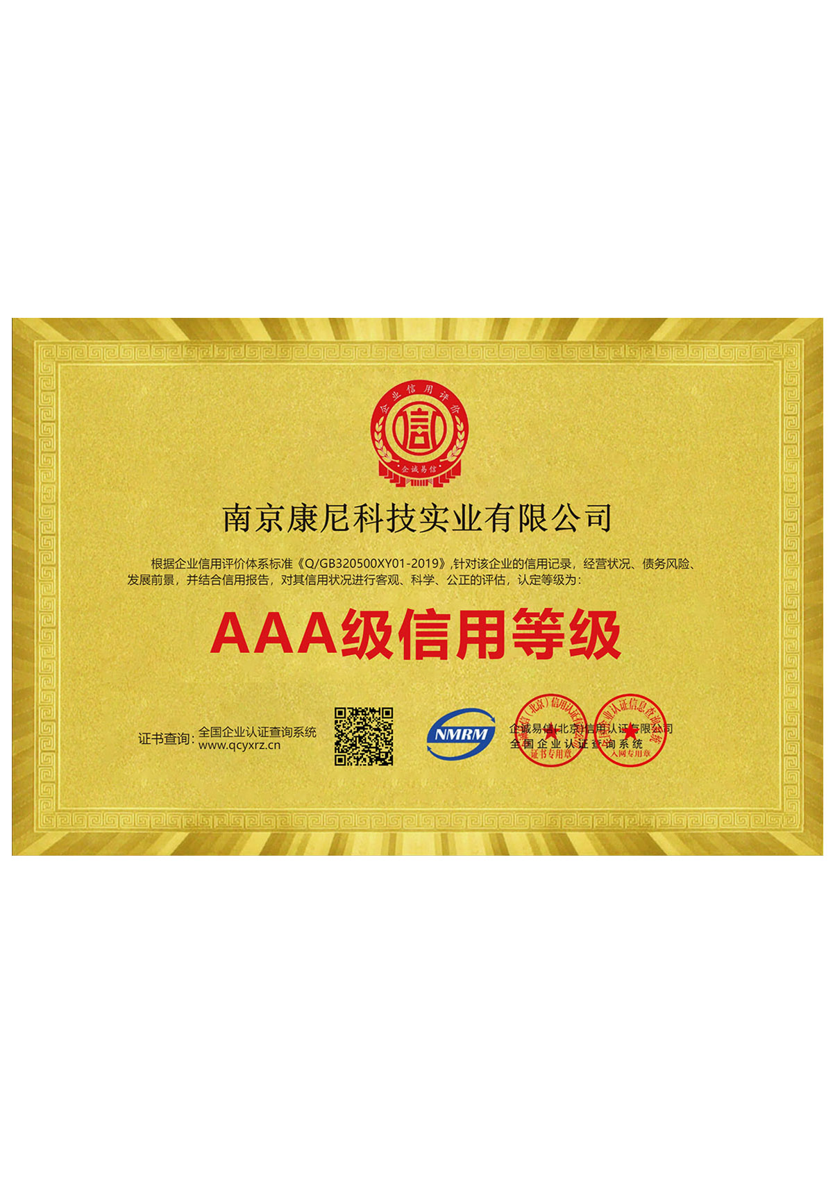 AAA級(jí)信用等級(jí)